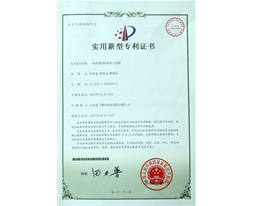 實(shí)用新型專利證書